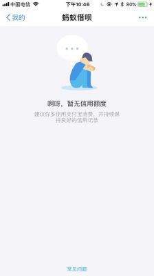 农行还借呗限额？（蚂蚁借呗影响农行房贷）