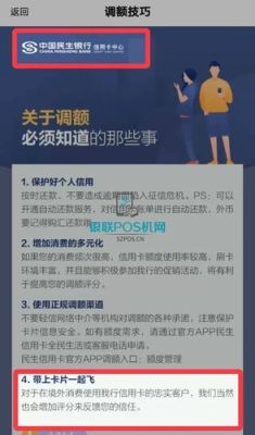 一个月刷卡多少次才提额？（手刷机会影响提额吗）