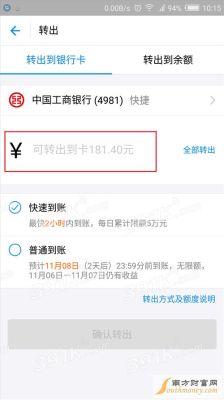 余额宝转入限额怎么回事？（余额宝限额对银行影响吗）
