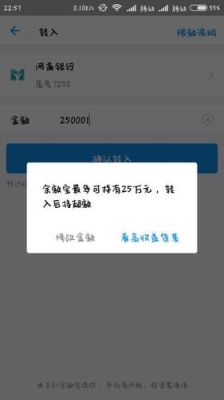 余额宝转入限额怎么回事？（余额宝限额对银行影响吗）