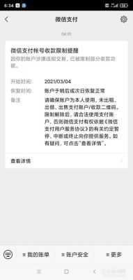 征信不好会冻结微信吗？（支付宝微信影响征信）