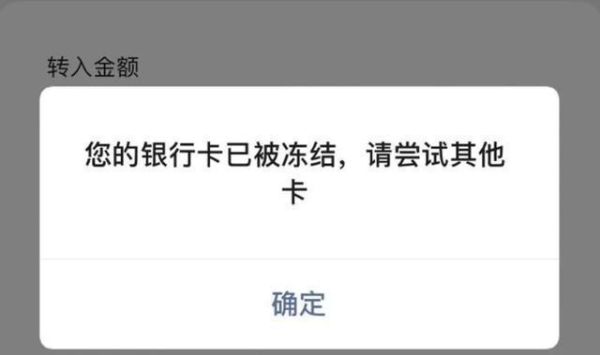 频繁转账银行卡冻结会影响征信吗？（哪些银行卡影响信用）