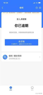 借呗信用会影响花呗吗？（贷上钱逾期影响借呗吗）