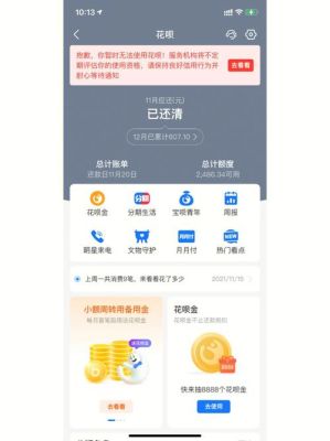花呗授权额度冻结对自身有影响吗？（花呗被冻结会影响征信）