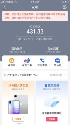花呗授权额度冻结对自身有影响吗？（花呗被冻结会影响征信）
