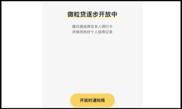 为什么微粒贷预留的手机号码不对？（微信换手机号微粒贷有影响吗）