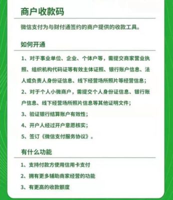 各个银行收款码优缺点？（开通银行商户收款码有什么影响）