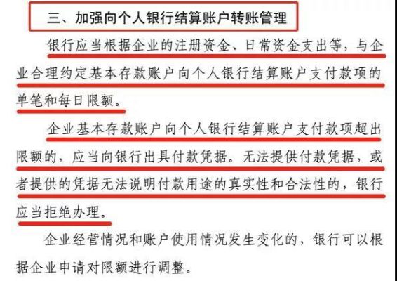 私人账户转入对公账户对公司有没有什么影响？（员工找公司借钱影响）
