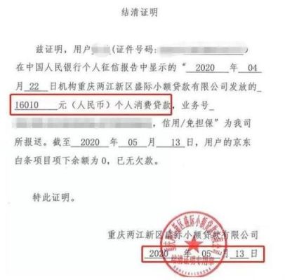 开具结清证明会不会查征信？（有贷款还清影响征信吗）