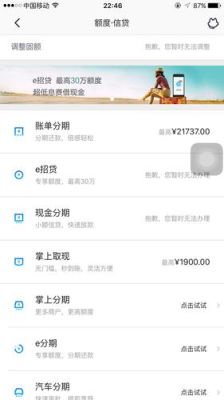 E招贷有额度申请成功可就是放款失败怎么回事？（e招贷有1万多影响贷款不）
