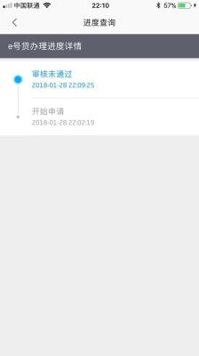 E招贷有额度申请成功可就是放款失败怎么回事？（e招贷有1万多影响贷款不）