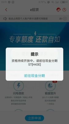 E招贷有额度申请成功可就是放款失败怎么回事？（e招贷有1万多影响贷款不）