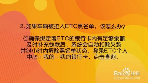 黑名单可以办ETC？（征信是否影响办理ETC）