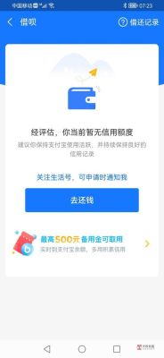 花呗逾期影响备用金吗？（花呗信用影响备用金吗）