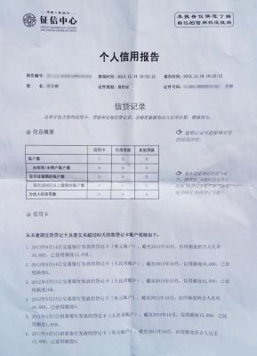 征信报告8页正常吗？（征信几十页影响房贷吗）