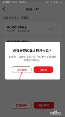 云闪付解除银行卡还有关联吗？（建行卡云闪付关掉影响用卡吗）