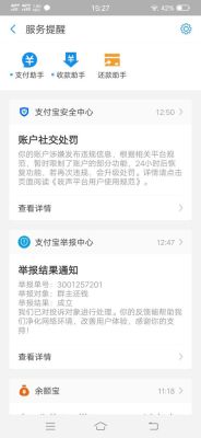 支付宝被关停的原因？（支付宝关闭了什么影响）