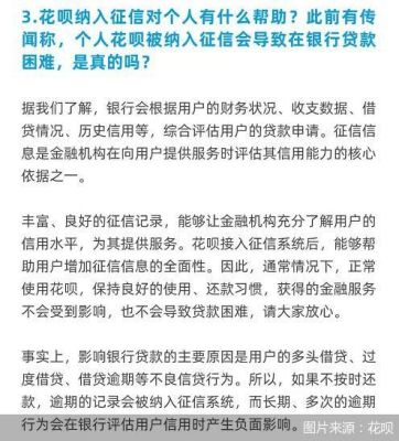 花呗欠多少会影响征信？（花呗欠400会影响征信吗）