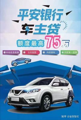 有平安车贷能做平安贷款吗？（平安车贷会影响房贷吗）