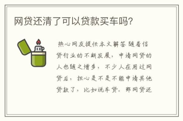 有网贷对网上分期买车有影响吗？（有4个网贷会不会影响买车）