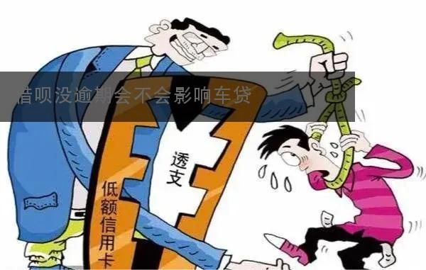 借呗用了两年影响车贷吗？（使用借呗影响房贷与车贷吗）