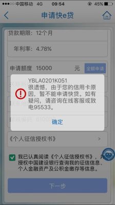 有建行卡为何不能申请快贷？（影响快贷）