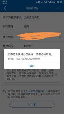 有建行卡为何不能申请快贷？（影响快贷）