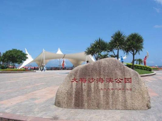 去大梅沙没预约会怎样？（影响征信能去景点旅游）