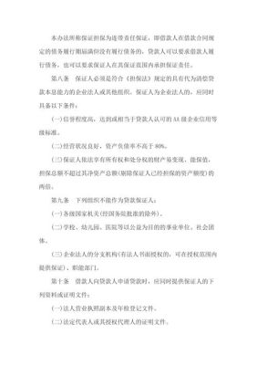 银行贷款可以同时为2个人担保吗？（双户口影响贷款吗）