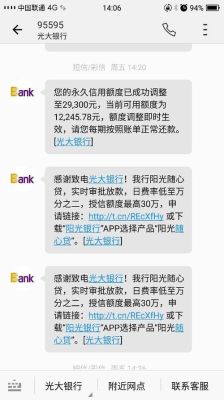 我的光大银行信用卡逾期了，会有什么后果？（光大银行逾期有影响吗）