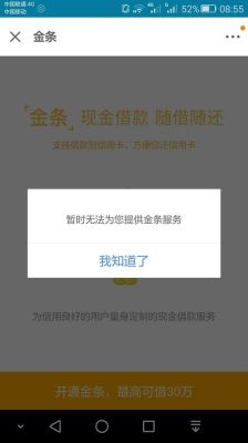 京东金条开通不用没事吧？（金条开通了没用影响吗）