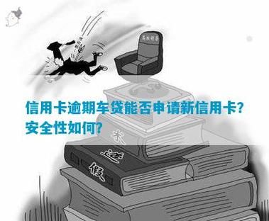 请问信用卡申请次数多了是不是影响车贷？（自身有信用卡对车贷有影响吗）