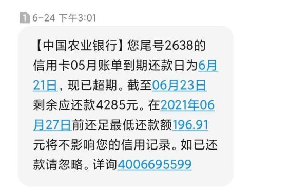 农业银行征信逾期多久消除？（农业银行信用卡两个月逾期影响征信吗）