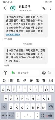 农业银行征信逾期多久消除？（农业银行信用卡两个月逾期影响征信吗）