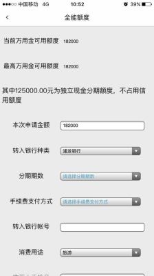 浦发万用金还清后多久出额度？（浦发万用金影响提额度）