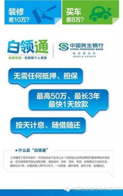 银行白领通贷款还不上了？（白领通反复贷款会影响征信吗）
