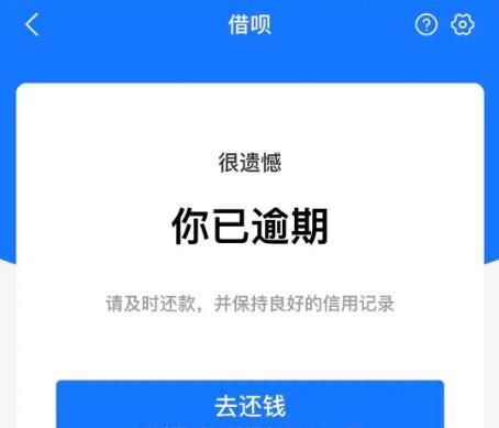 支付宝花呗逾期能开淘宝店吗？（借呗影响开淘宝店吗）