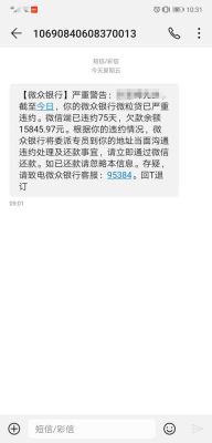 微粒贷逾期一个月有什么影响？（微粒贷逾期5个月有12万元有什么影响）