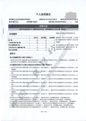 担保在征信上有显示吗？（给别人做担保影响个人征信吗）