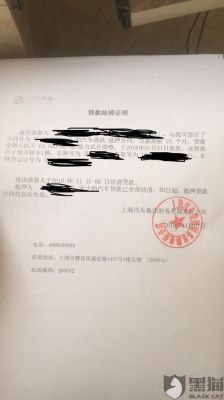 车辆没解押对征信有什么影响？（车贷还完没解押影响征信吗）