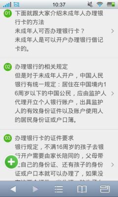 16周岁办银行卡有什么影响吗？（未成年学生办银行卡有什么影响）