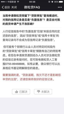 微粒贷上征信影响房贷吗？（微粒贷受影响吗）