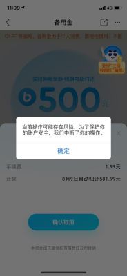 支付宝备用金还了还能用吗？（开通了备用金立马归还影响信用吗）