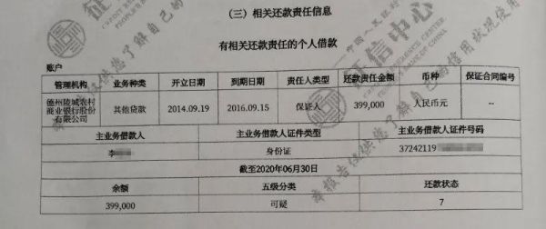 入征信会有什么影响？（公务员有担保影响升职）