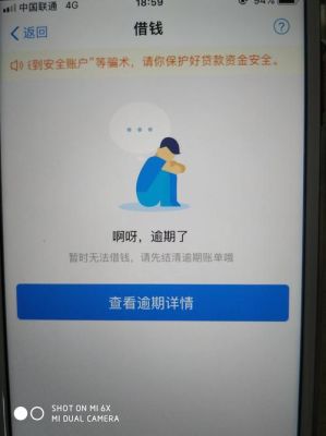 借呗晚还了40分钟算逾期嘛？（借呗借了40多次有影响吗）