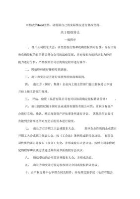 湖南股权转让的具体流程？（湖南股权）