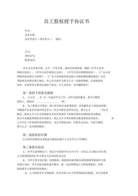 首次授予日是什么意思？（股权授予协议）