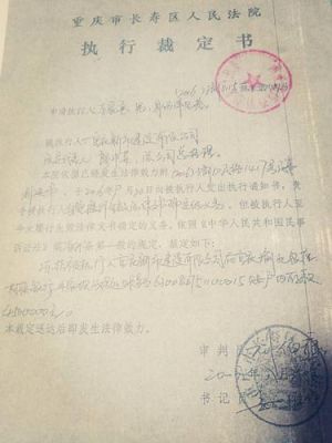 冻结执行裁定书是什么意思？（冻结股权裁定书）