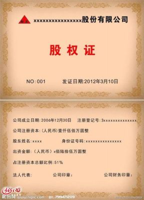 股权登记什么意思？（中国股权登记）