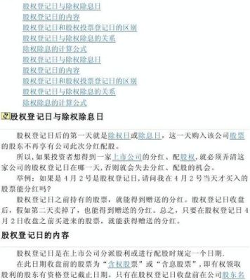 股权登记什么意思？（中国股权登记）